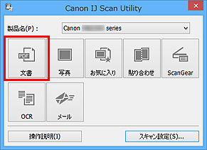 図:IJ Scan Utility
